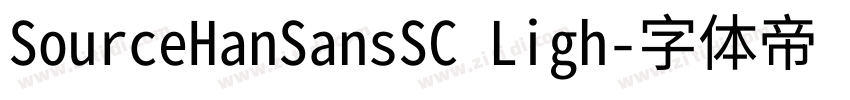 SourceHanSansSC Ligh字体转换